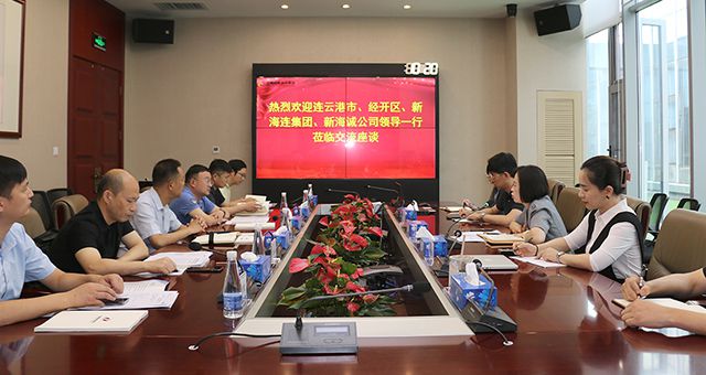 再話合作| 連云港市工信局、國家級(jí)經(jīng)開區(qū)街道辦、江蘇新海連集團(tuán)等領(lǐng)導(dǎo)蒞臨集團(tuán)洽商合作